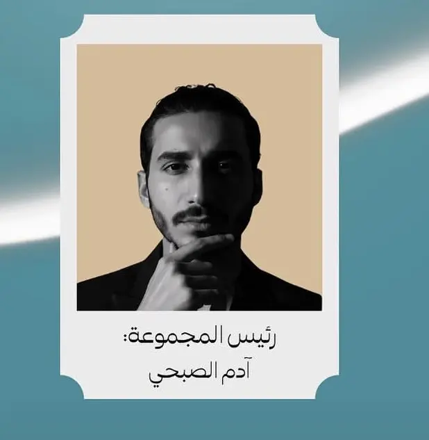 آدم الصبحي — رئيس المجموعة