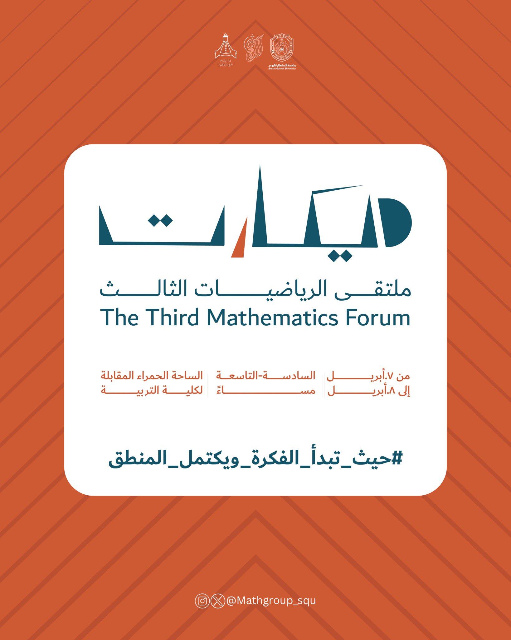 ملتقى الرياضيات
